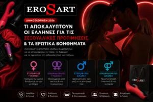 Σεξουαλικές Προτιμήσεις Ελλήνων, Sex Toys και Τάσεις στα Sex Shop